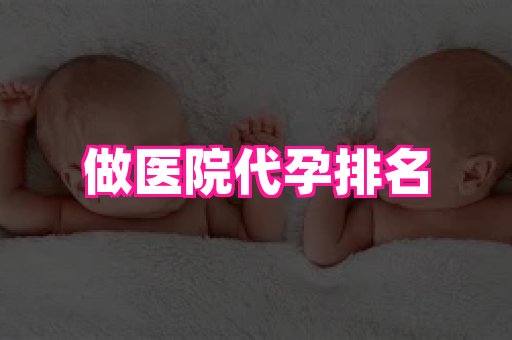 香港助孕网 4